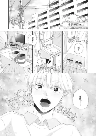 Page 176 of [SANKAKU△ (YUKISHIO Nigiri)] Hatsukoi wa Hinata ni Saku︱初恋在阳光下绽放 [Chinese][全1卷]