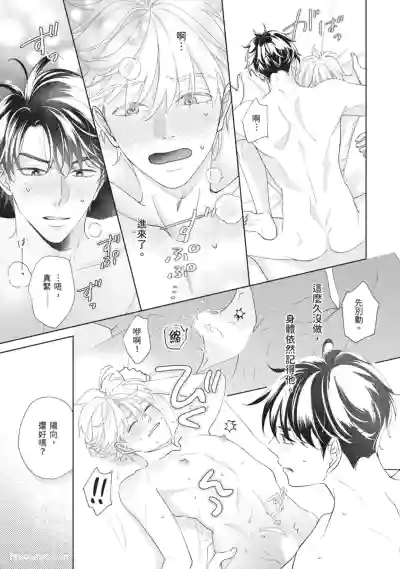 Page 188 of [SANKAKU△ (YUKISHIO Nigiri)] Hatsukoi wa Hinata ni Saku︱初恋在阳光下绽放 [Chinese][全1卷]