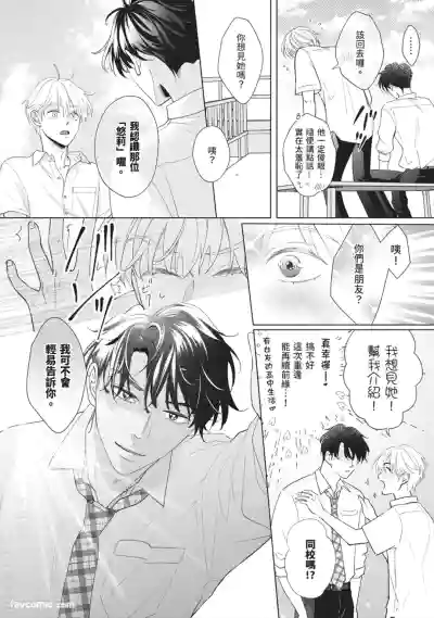 Page 18 of [SANKAKU△ (YUKISHIO Nigiri)] Hatsukoi wa Hinata ni Saku︱初恋在阳光下绽放 [Chinese][全1卷]