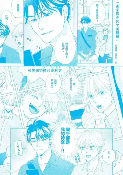 Page 195 of [SANKAKU△ (YUKISHIO Nigiri)] Hatsukoi wa Hinata ni Saku︱初恋在阳光下绽放 [Chinese][全1卷]