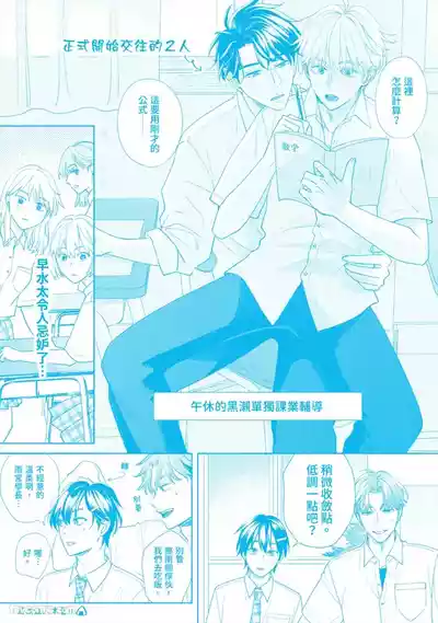 Page 196 of [SANKAKU△ (YUKISHIO Nigiri)] Hatsukoi wa Hinata ni Saku︱初恋在阳光下绽放 [Chinese][全1卷]