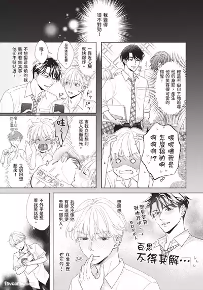Page 22 of [SANKAKU△ (YUKISHIO Nigiri)] Hatsukoi wa Hinata ni Saku︱初恋在阳光下绽放 [Chinese][全1卷]