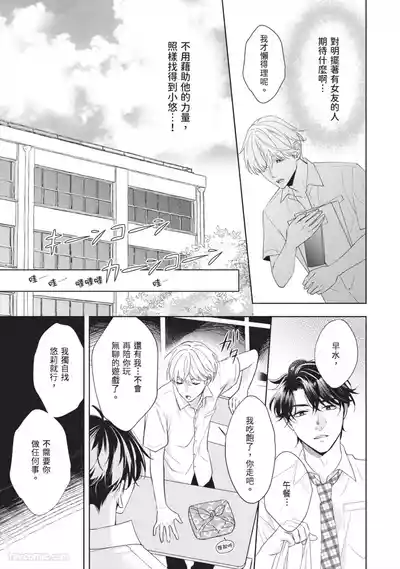Page 24 of [SANKAKU△ (YUKISHIO Nigiri)] Hatsukoi wa Hinata ni Saku︱初恋在阳光下绽放 [Chinese][全1卷]