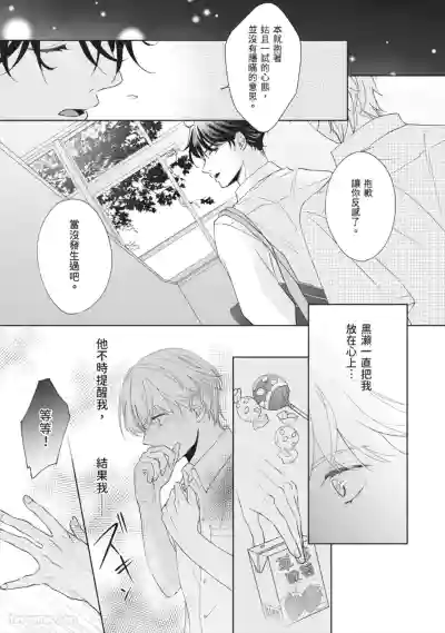 Page 34 of [SANKAKU△ (YUKISHIO Nigiri)] Hatsukoi wa Hinata ni Saku︱初恋在阳光下绽放 [Chinese][全1卷]