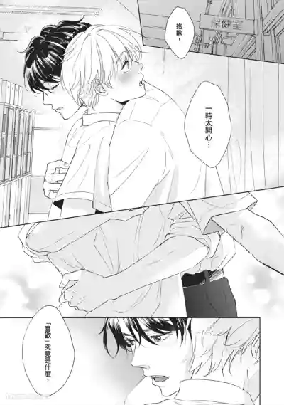 Page 38 of [SANKAKU△ (YUKISHIO Nigiri)] Hatsukoi wa Hinata ni Saku︱初恋在阳光下绽放 [Chinese][全1卷]