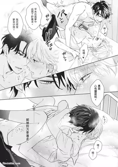 Page 48 of [SANKAKU△ (YUKISHIO Nigiri)] Hatsukoi wa Hinata ni Saku︱初恋在阳光下绽放 [Chinese][全1卷]