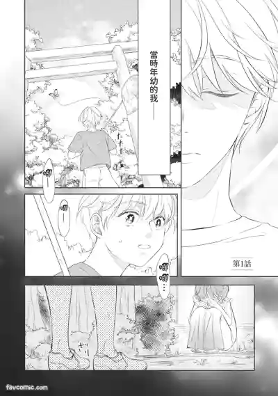 Page 4 of [SANKAKU△ (YUKISHIO Nigiri)] Hatsukoi wa Hinata ni Saku︱初恋在阳光下绽放 [Chinese][全1卷]