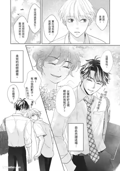 Page 50 of [SANKAKU△ (YUKISHIO Nigiri)] Hatsukoi wa Hinata ni Saku︱初恋在阳光下绽放 [Chinese][全1卷]