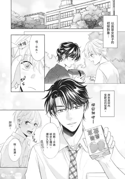Page 54 of [SANKAKU△ (YUKISHIO Nigiri)] Hatsukoi wa Hinata ni Saku︱初恋在阳光下绽放 [Chinese][全1卷]