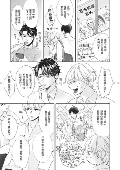 Page 58 of [SANKAKU△ (YUKISHIO Nigiri)] Hatsukoi wa Hinata ni Saku︱初恋在阳光下绽放 [Chinese][全1卷]