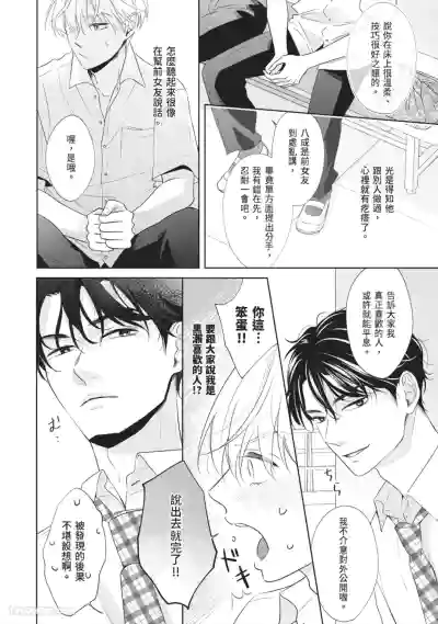 Page 59 of [SANKAKU△ (YUKISHIO Nigiri)] Hatsukoi wa Hinata ni Saku︱初恋在阳光下绽放 [Chinese][全1卷]