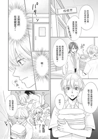 Page 69 of [SANKAKU△ (YUKISHIO Nigiri)] Hatsukoi wa Hinata ni Saku︱初恋在阳光下绽放 [Chinese][全1卷]
