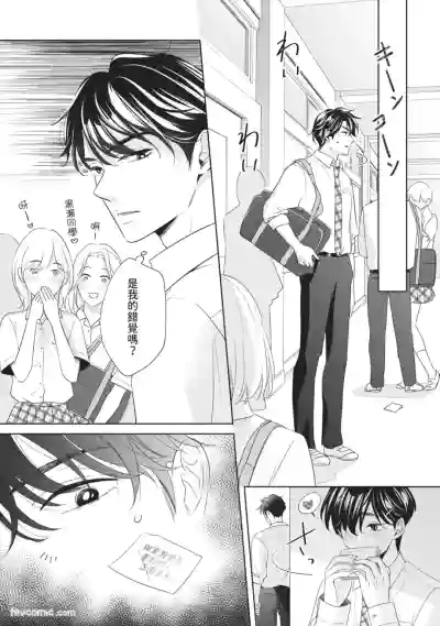 Page 72 of [SANKAKU△ (YUKISHIO Nigiri)] Hatsukoi wa Hinata ni Saku︱初恋在阳光下绽放 [Chinese][全1卷]