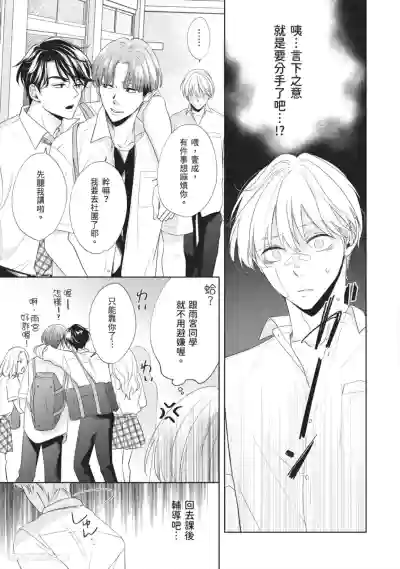 Page 76 of [SANKAKU△ (YUKISHIO Nigiri)] Hatsukoi wa Hinata ni Saku︱初恋在阳光下绽放 [Chinese][全1卷]
