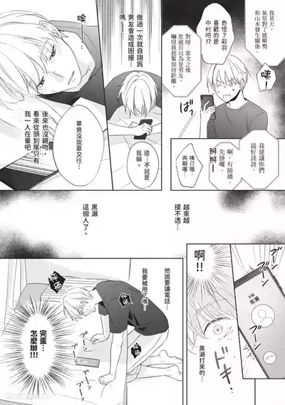 Page 83 of [SANKAKU△ (YUKISHIO Nigiri)] Hatsukoi wa Hinata ni Saku︱初恋在阳光下绽放 [Chinese][全1卷]