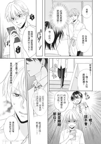 Page 88 of [SANKAKU△ (YUKISHIO Nigiri)] Hatsukoi wa Hinata ni Saku︱初恋在阳光下绽放 [Chinese][全1卷]