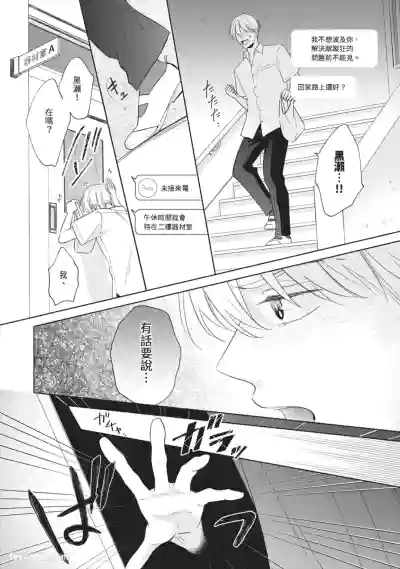 Page 89 of [SANKAKU△ (YUKISHIO Nigiri)] Hatsukoi wa Hinata ni Saku︱初恋在阳光下绽放 [Chinese][全1卷]