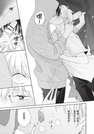 Page 90 of [SANKAKU△ (YUKISHIO Nigiri)] Hatsukoi wa Hinata ni Saku︱初恋在阳光下绽放 [Chinese][全1卷]