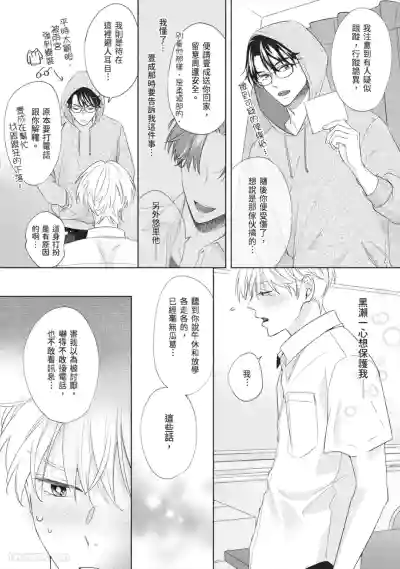 Page 92 of [SANKAKU△ (YUKISHIO Nigiri)] Hatsukoi wa Hinata ni Saku︱初恋在阳光下绽放 [Chinese][全1卷]