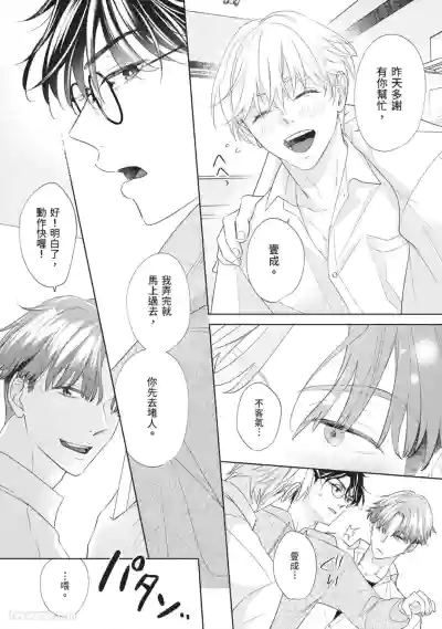 Page 96 of [SANKAKU△ (YUKISHIO Nigiri)] Hatsukoi wa Hinata ni Saku︱初恋在阳光下绽放 [Chinese][全1卷]