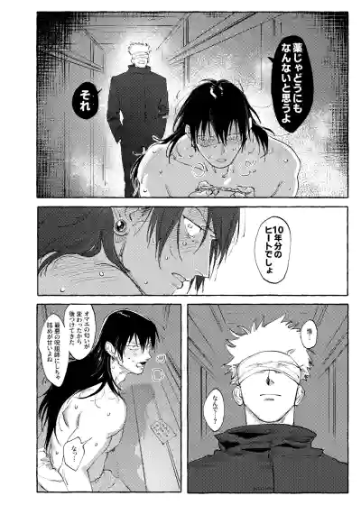Page 23 of [raisu] Not yet bloom - Jujutsu Kaisen dj [JP]