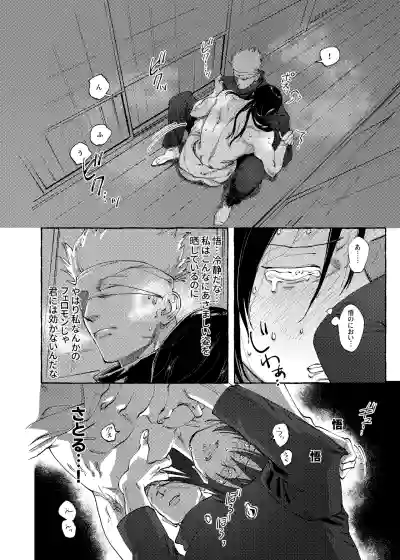 Page 27 of [raisu] Not yet bloom - Jujutsu Kaisen dj [JP]
