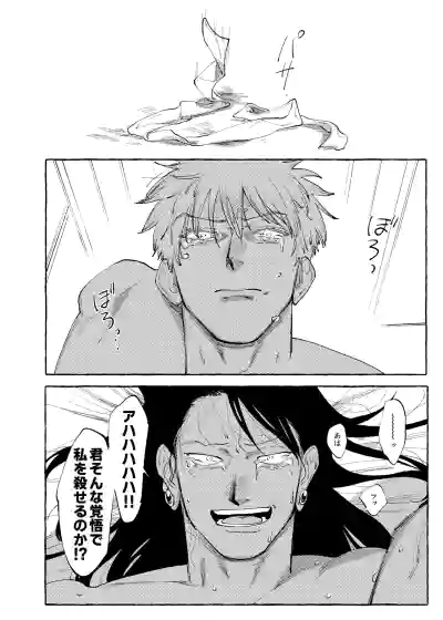 Page 37 of [raisu] Not yet bloom - Jujutsu Kaisen dj [JP]