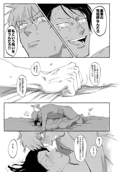 Page 38 of [raisu] Not yet bloom - Jujutsu Kaisen dj [JP]