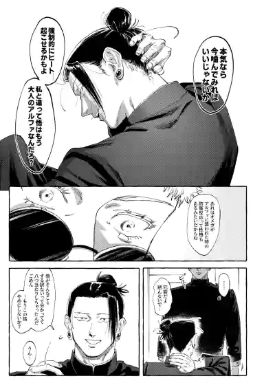 Page 4 of [raisu] Not yet bloom - Jujutsu Kaisen dj [JP]