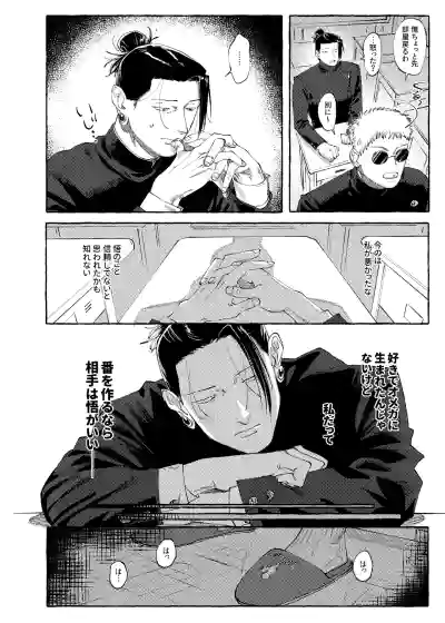 Page 5 of [raisu] Not yet bloom - Jujutsu Kaisen dj [JP]