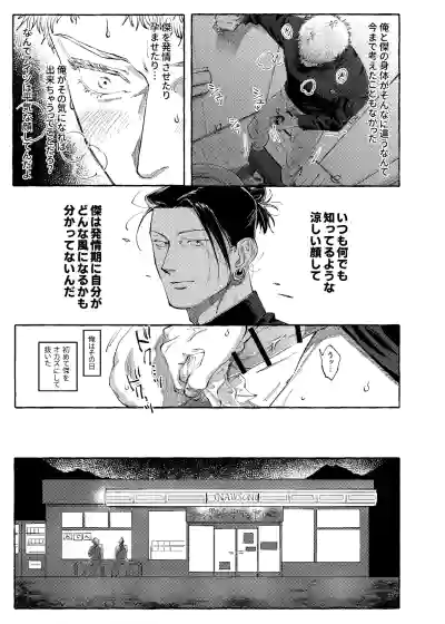 Page 6 of [raisu] Not yet bloom - Jujutsu Kaisen dj [JP]