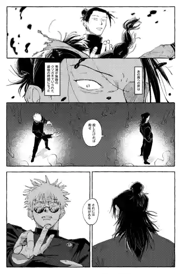 Page 8 of [raisu] Not yet bloom - Jujutsu Kaisen dj [JP]