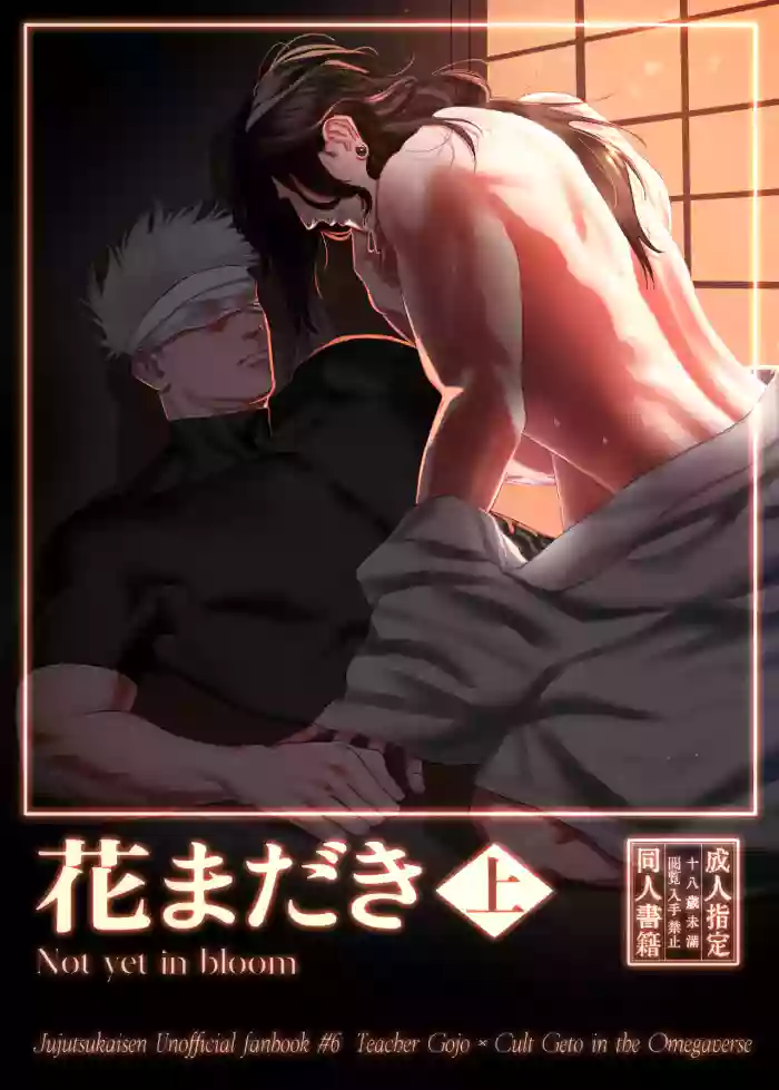 [raisu] Not yet bloom - Jujutsu Kaisen dj [JP]