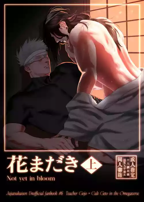 [raisu] Not yet bloom - Jujutsu Kaisen dj [JP]