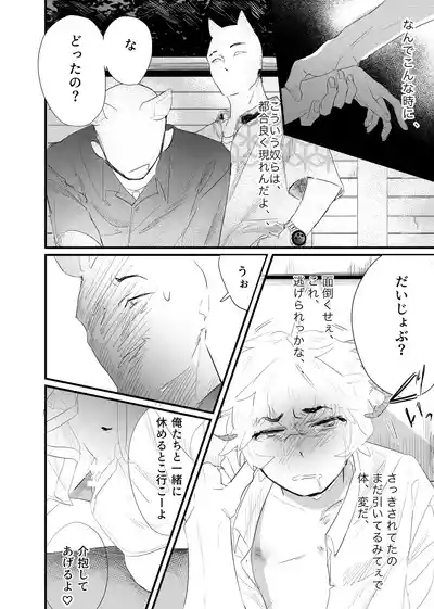 Page 102 of [ 若旦那] 織るは憂患の始め