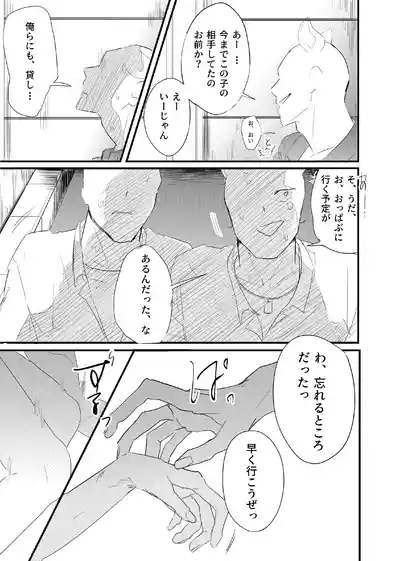 Page 105 of [ 若旦那] 織るは憂患の始め