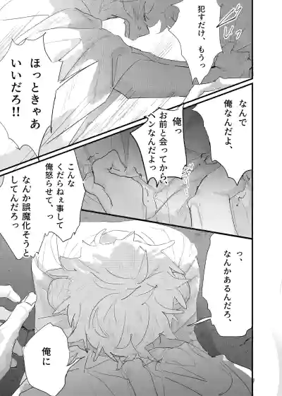 Page 109 of [ 若旦那] 織るは憂患の始め