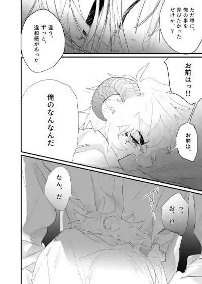 Page 110 of [ 若旦那] 織るは憂患の始め
