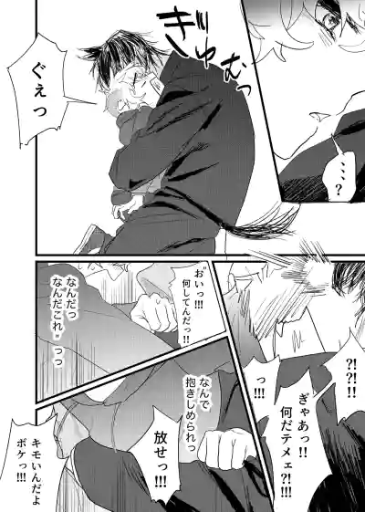 Page 11 of [ 若旦那] 織るは憂患の始め