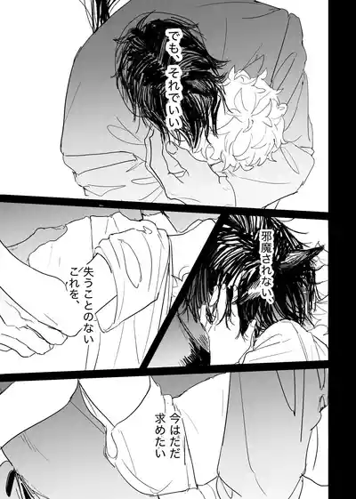 Page 145 of [ 若旦那] 織るは憂患の始め