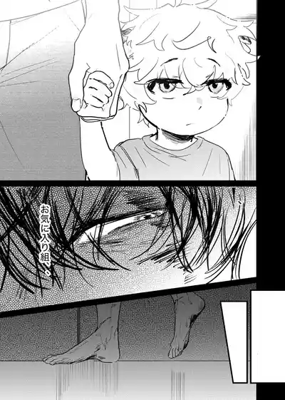 Page 161 of [ 若旦那] 織るは憂患の始め