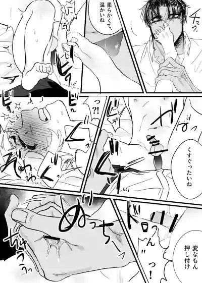 Page 18 of [ 若旦那] 織るは憂患の始め