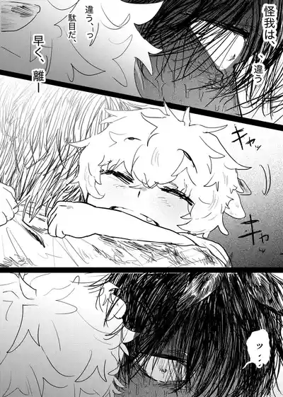 Page 196 of [ 若旦那] 織るは憂患の始め