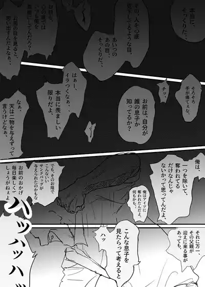 Page 209 of [ 若旦那] 織るは憂患の始め