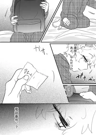 Page 242 of [ 若旦那] 織るは憂患の始め