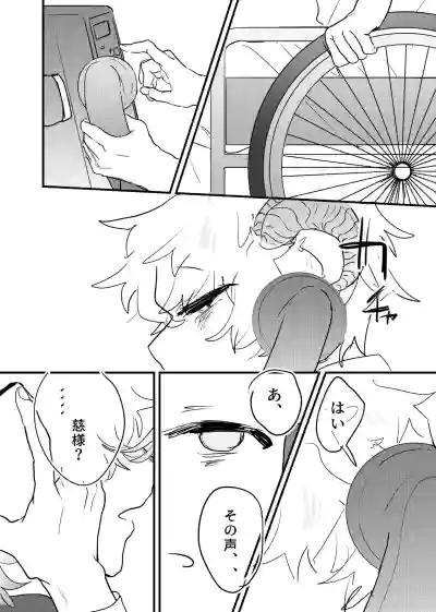Page 243 of [ 若旦那] 織るは憂患の始め