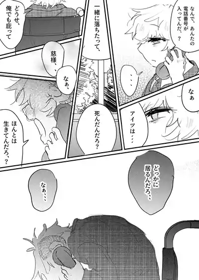 Page 244 of [ 若旦那] 織るは憂患の始め