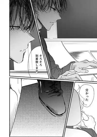 Page 248 of [ 若旦那] 織るは憂患の始め