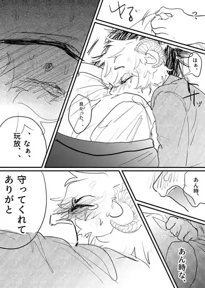 Page 255 of [ 若旦那] 織るは憂患の始め