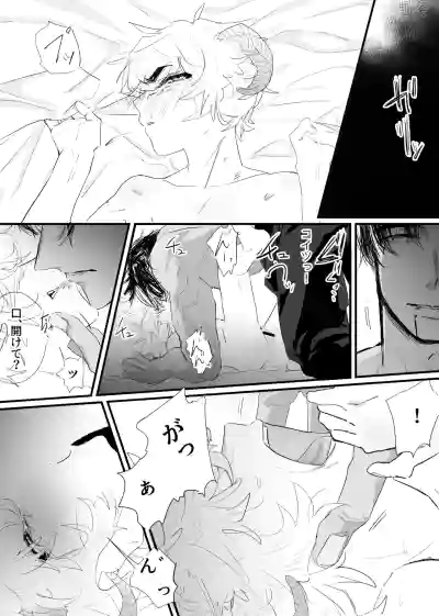 Page 75 of [ 若旦那] 織るは憂患の始め